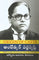 Ambedkar Varnasrusti-Origin of Caste