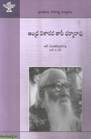 Andhra Visharada Thapi Dharmarao-Bharateeya sahitya Nirmathalu