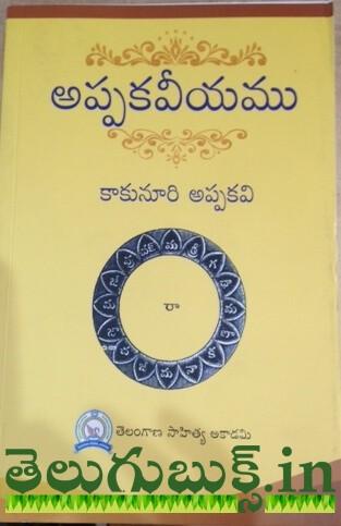 Appakaveeyamu