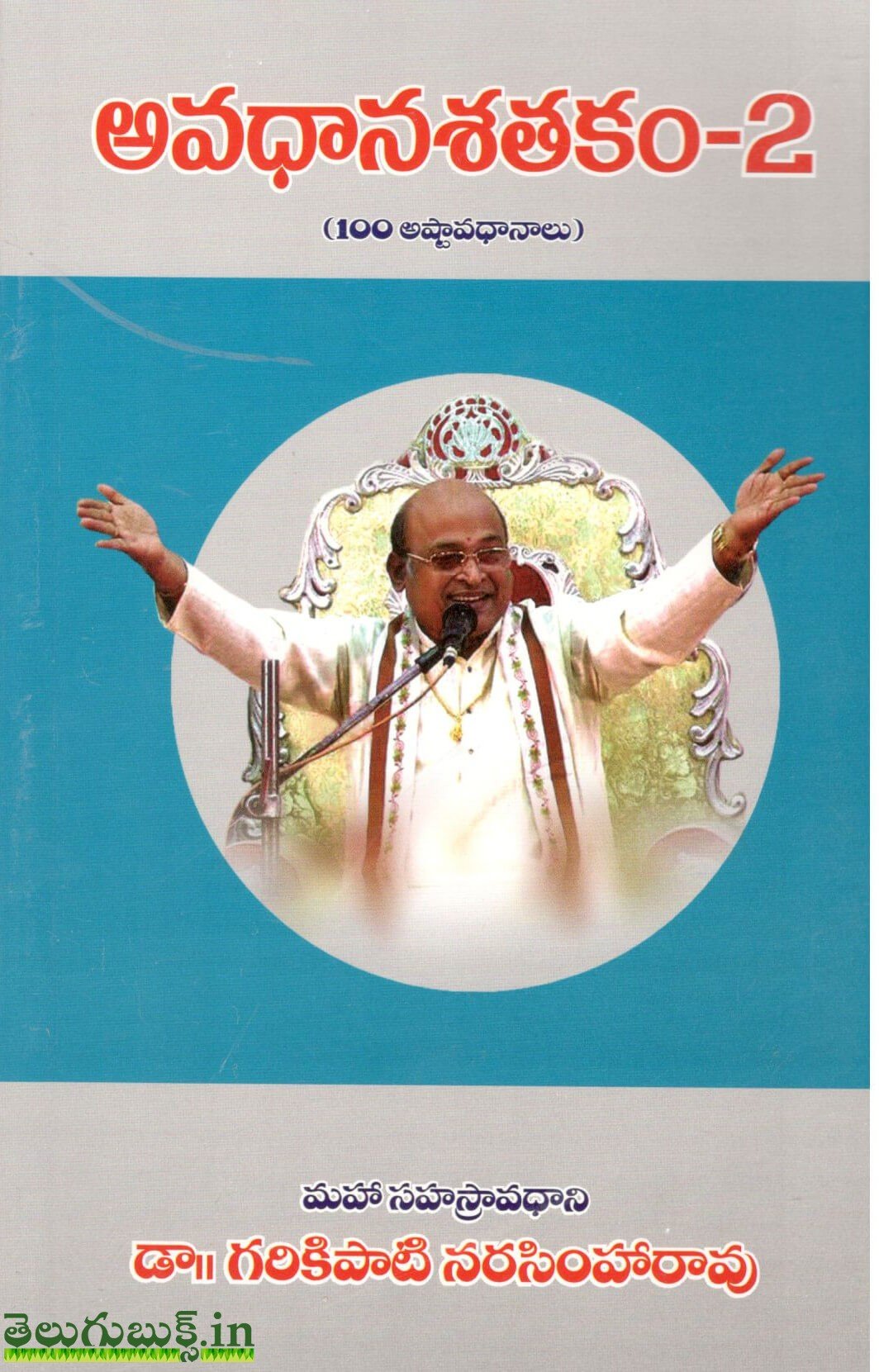 Avadhana Shatakam-2,అవధాన శతకం