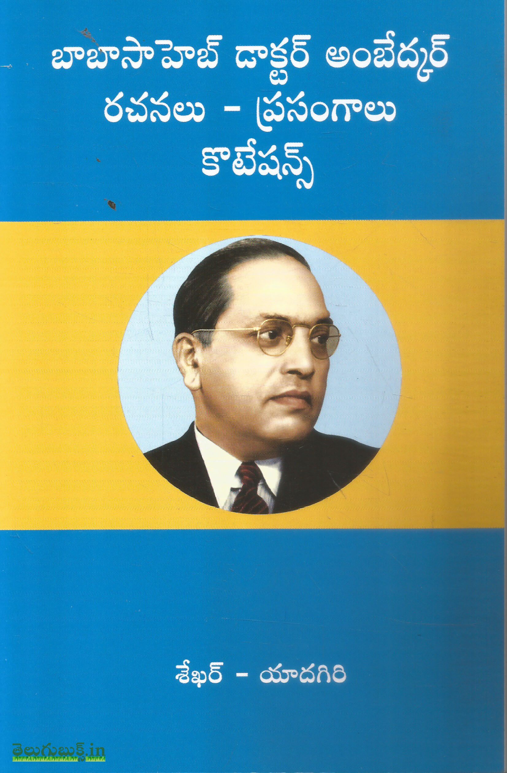 Babasaheb Doctor Ambedkar Rachanalu Prasangalu Quotations