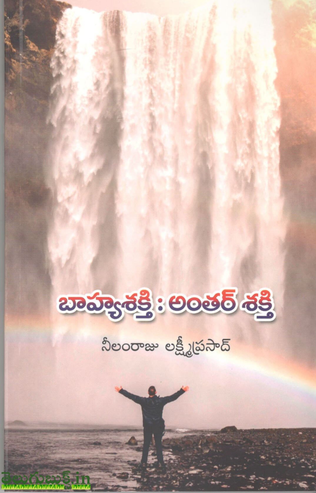 Baahyashakti Anther Shakthi