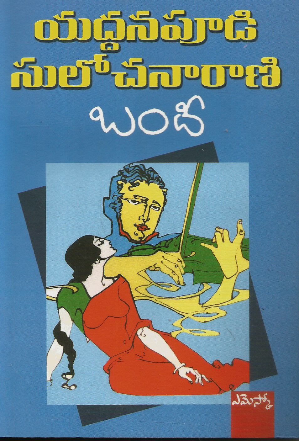 Bandhi Navala