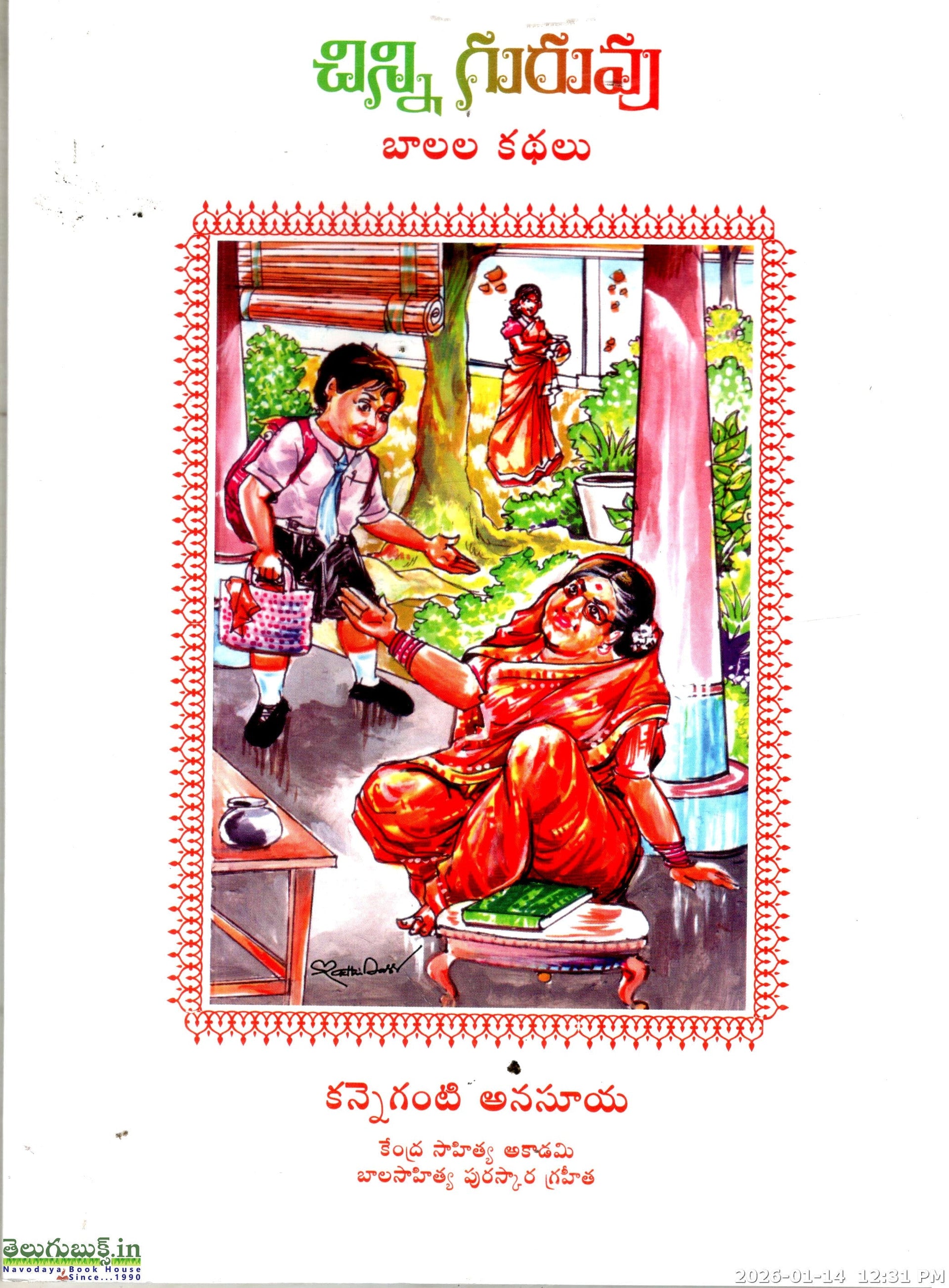 Chinni Guruvu-Baalala Kathalu