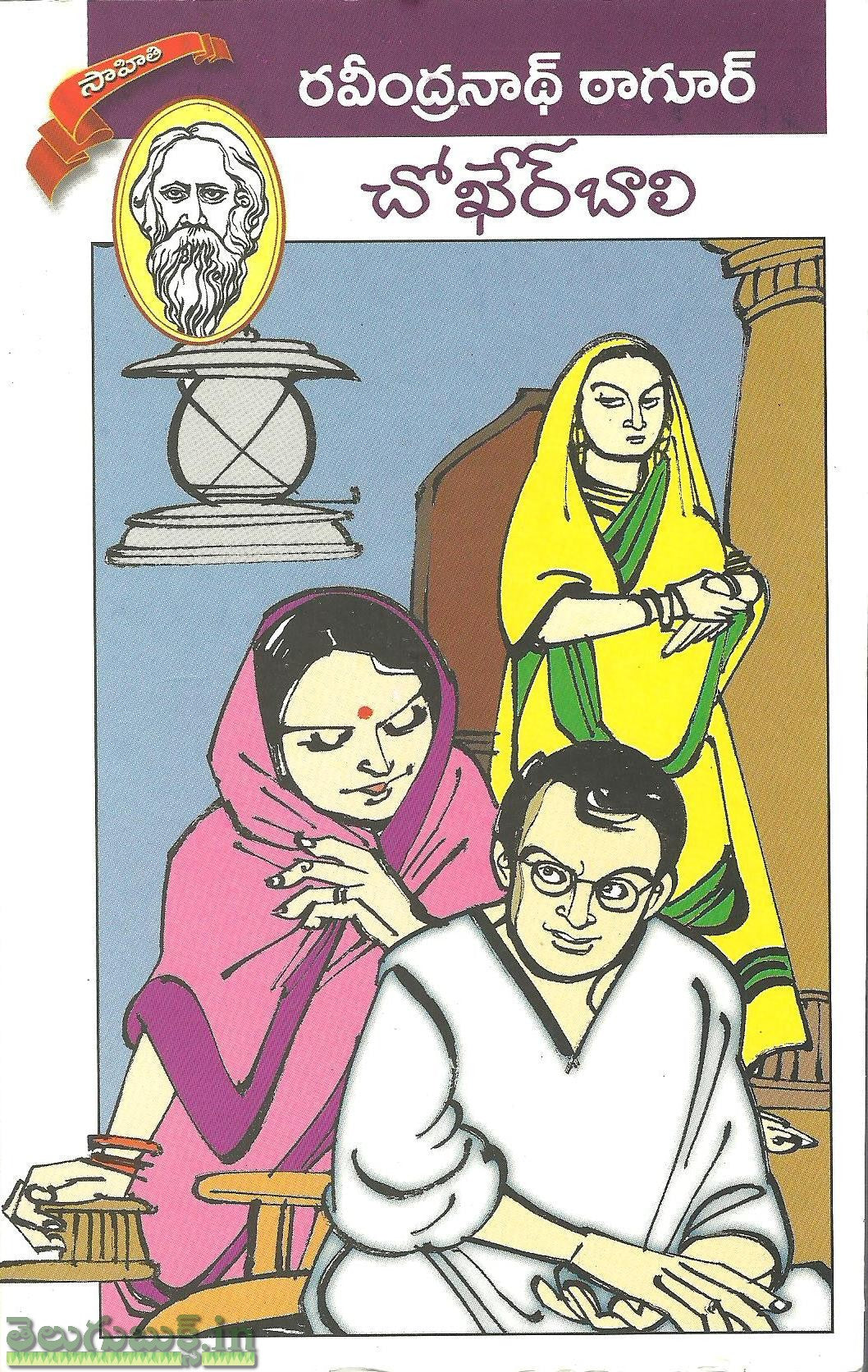 Choukherbaali-Ravindranath Tagore