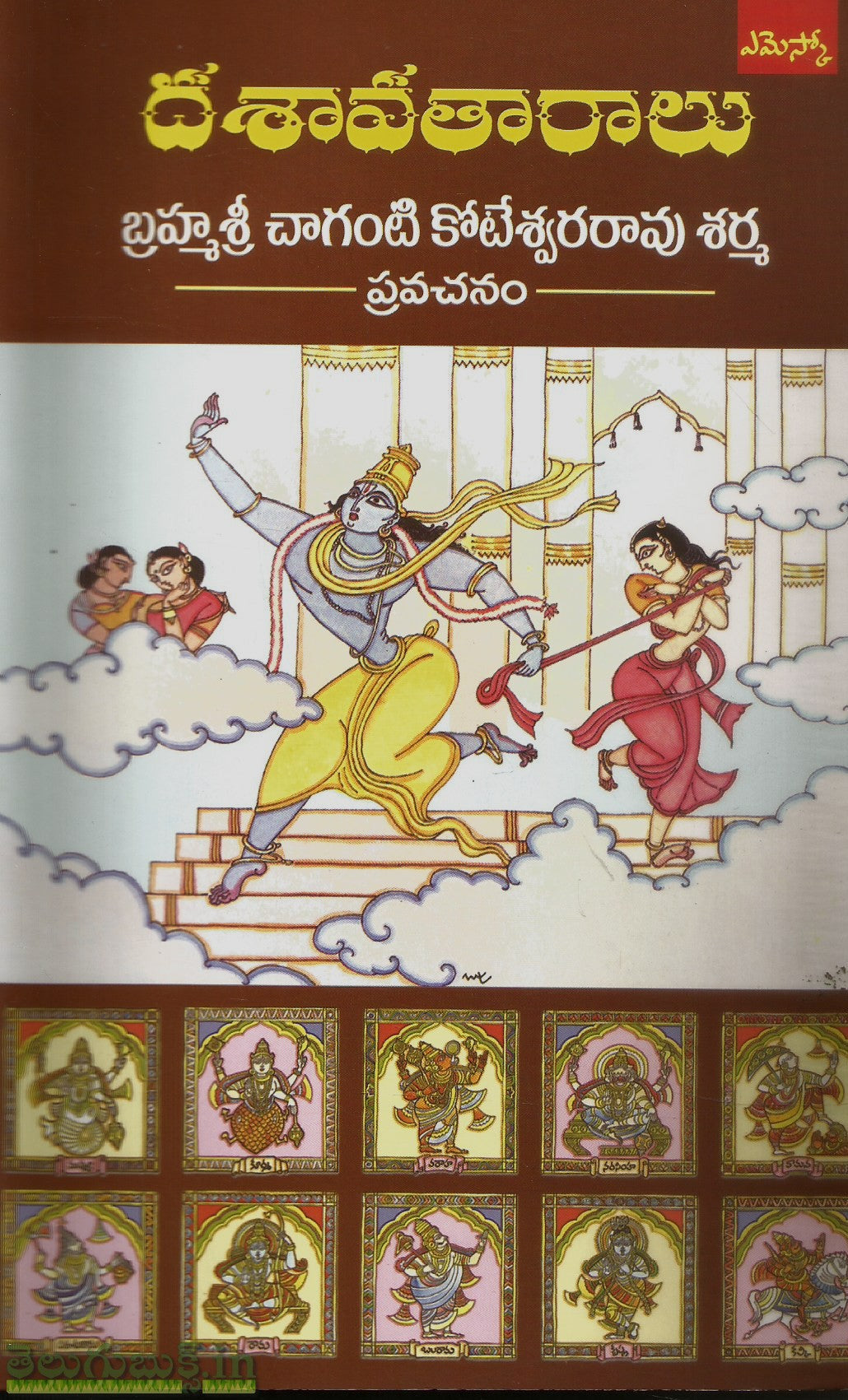 Dasavatharaalu-Chaganti Koteshwar Rao Sharma