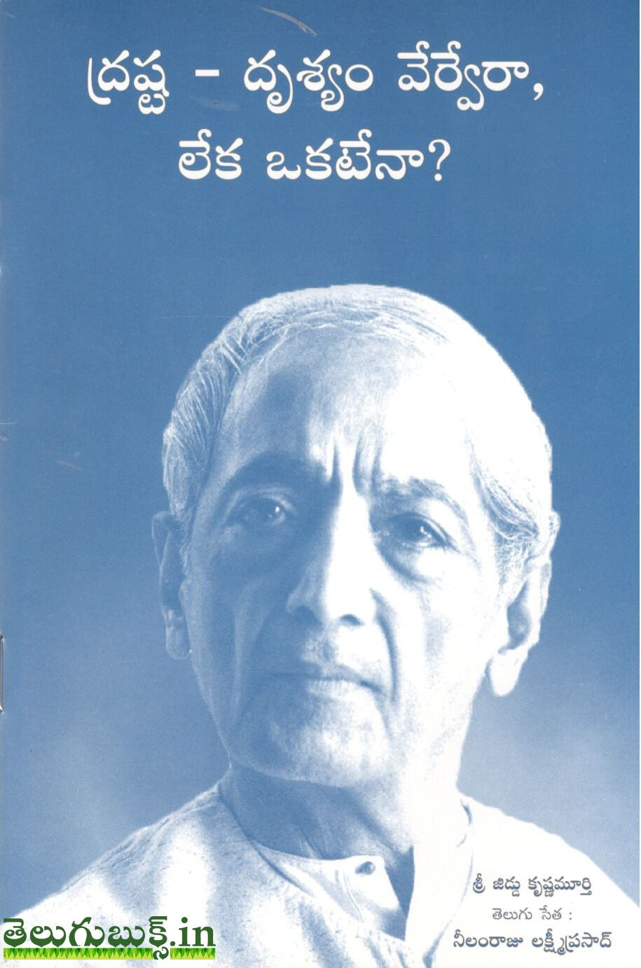 Drasta Drushyam Ververa Leka Okatena