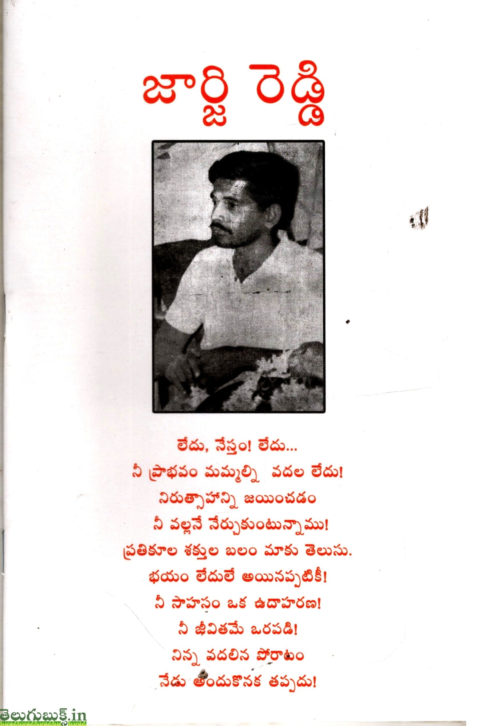 George Reddy(1973 Naati Samskarana Sanchika)