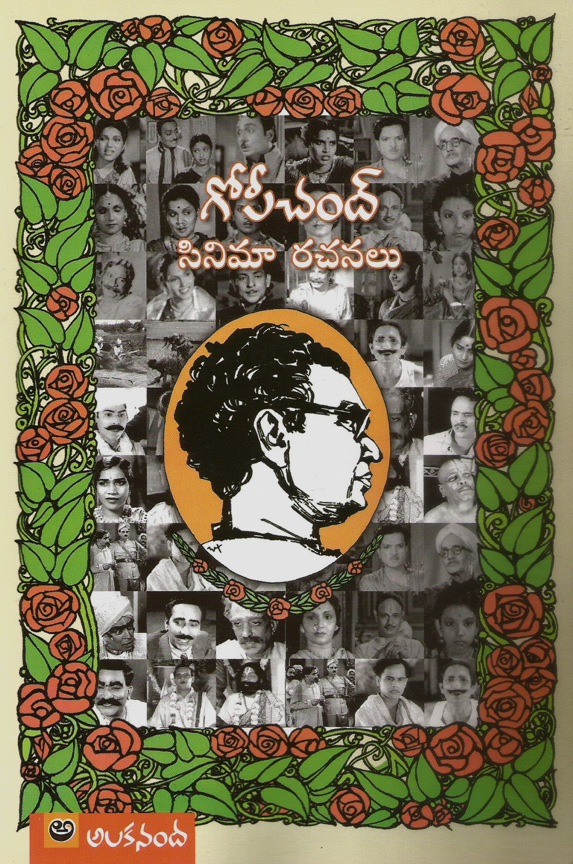 Gopichand Cinema Rachanalu