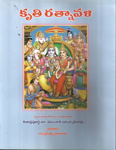 Kruthi Ratnavali-1