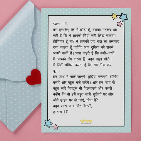 Letter for New Moms - Hindi