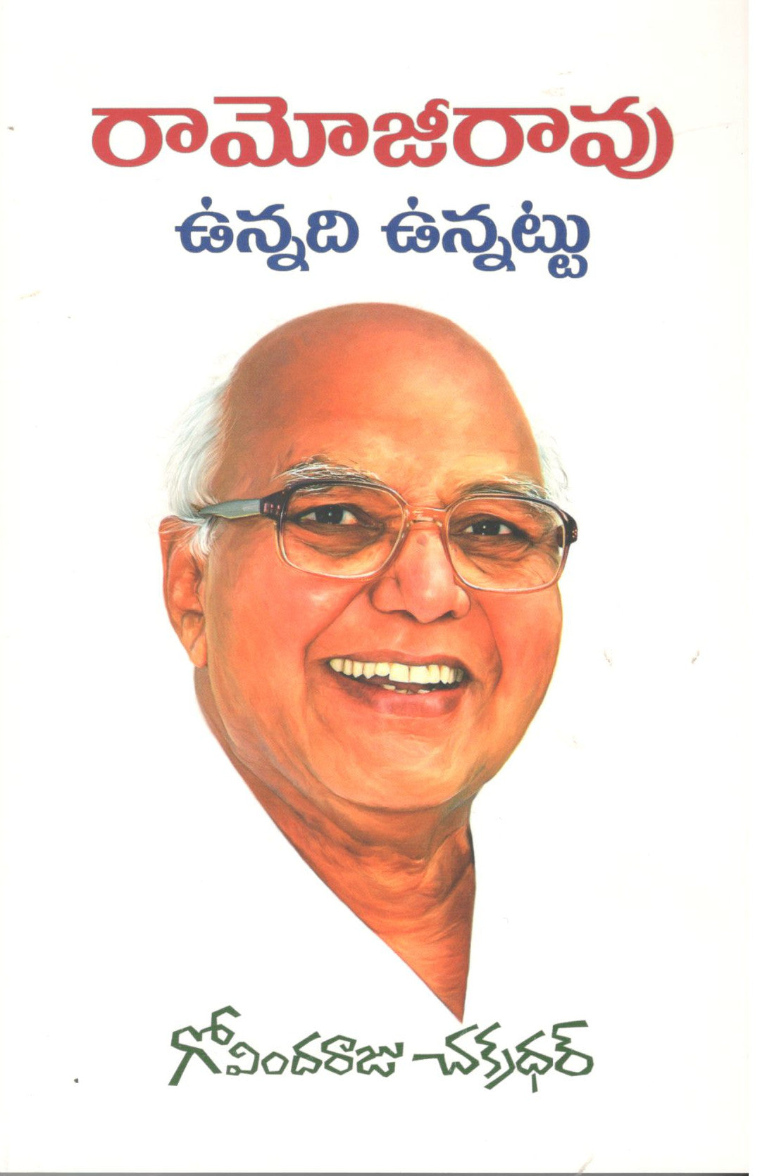 Ramojirao Unnadi Unnattu