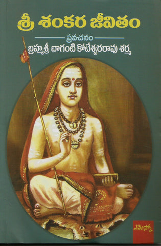 Sri Sankara Jeevitam