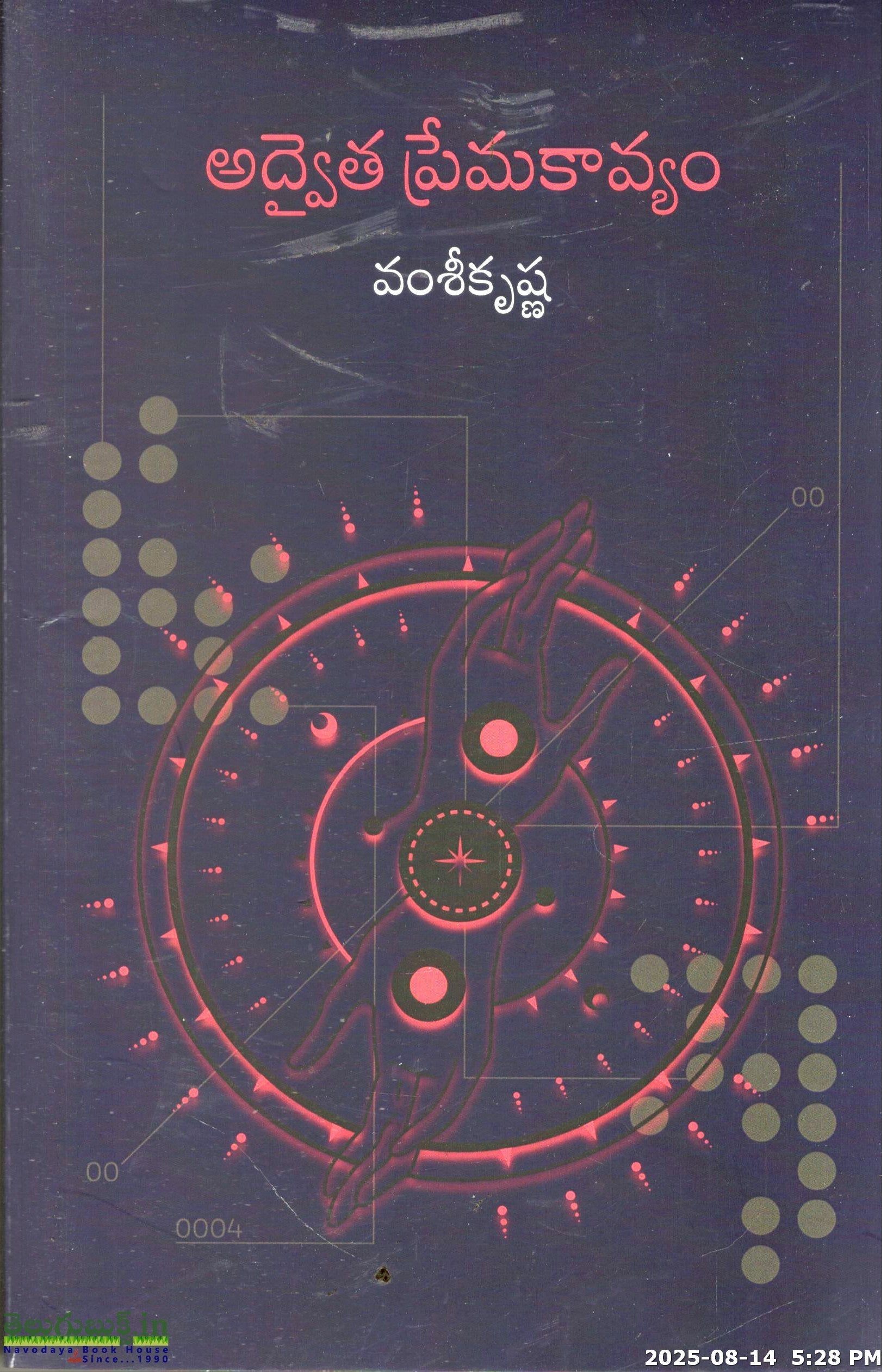 Advaitha Premakavyam