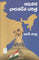 Adhunika Bharatadesa Charitra