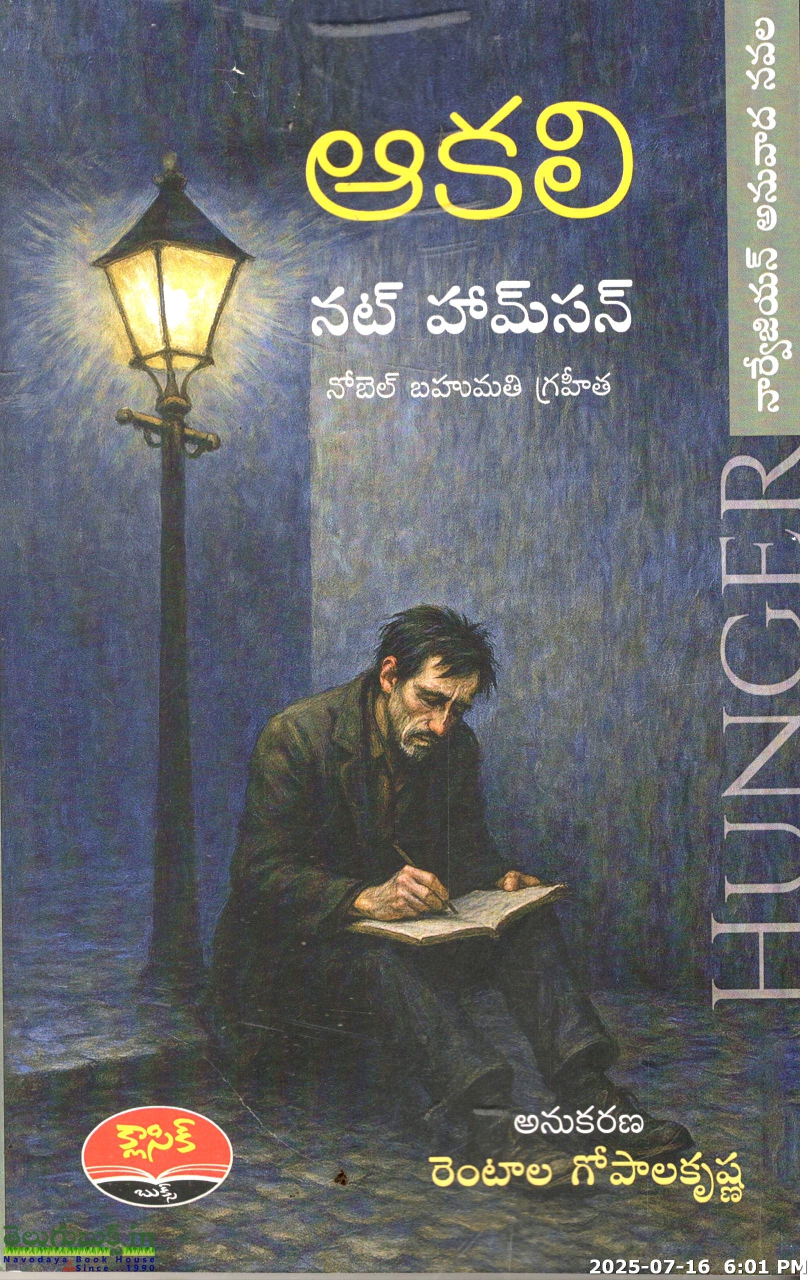 Aakali (Hunger)