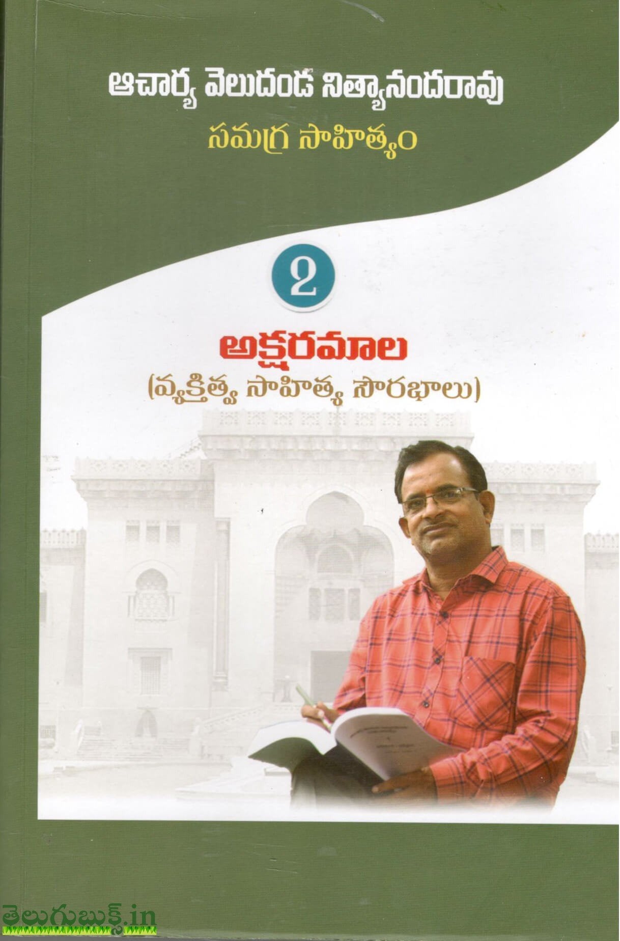 Aksharamaala-Acharya Veldanda Nithyanandarao Samagra sahityam-Vol-2