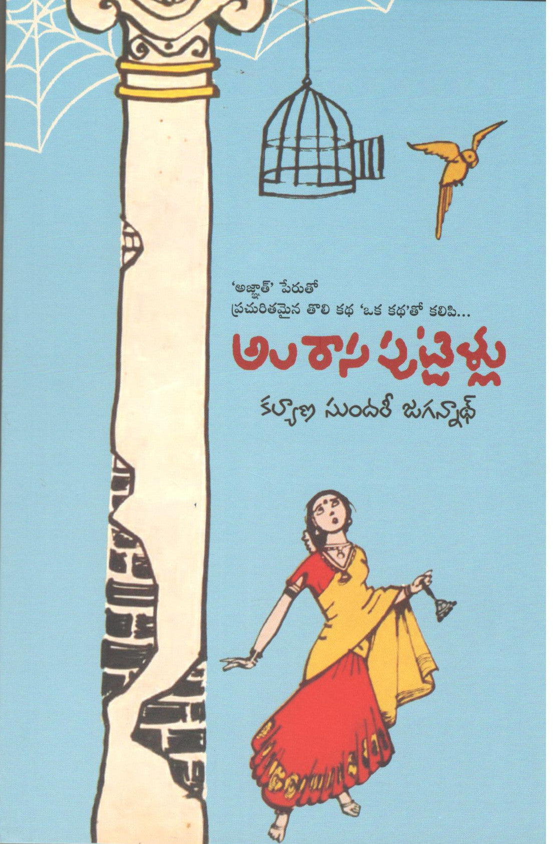 Alarasa Puttillu