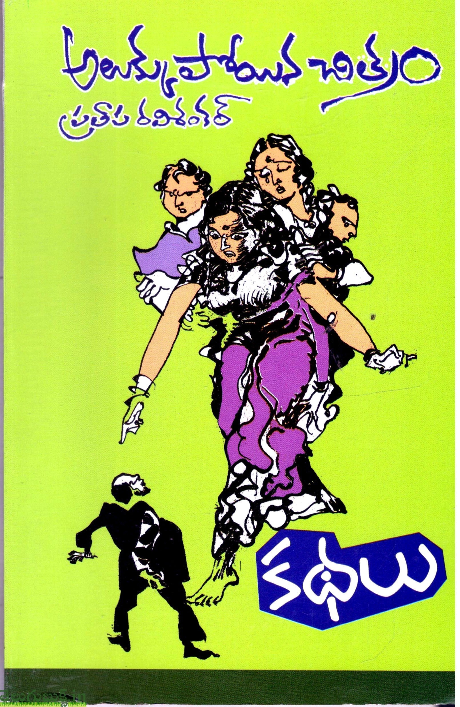 Alukkupoyina Chitram