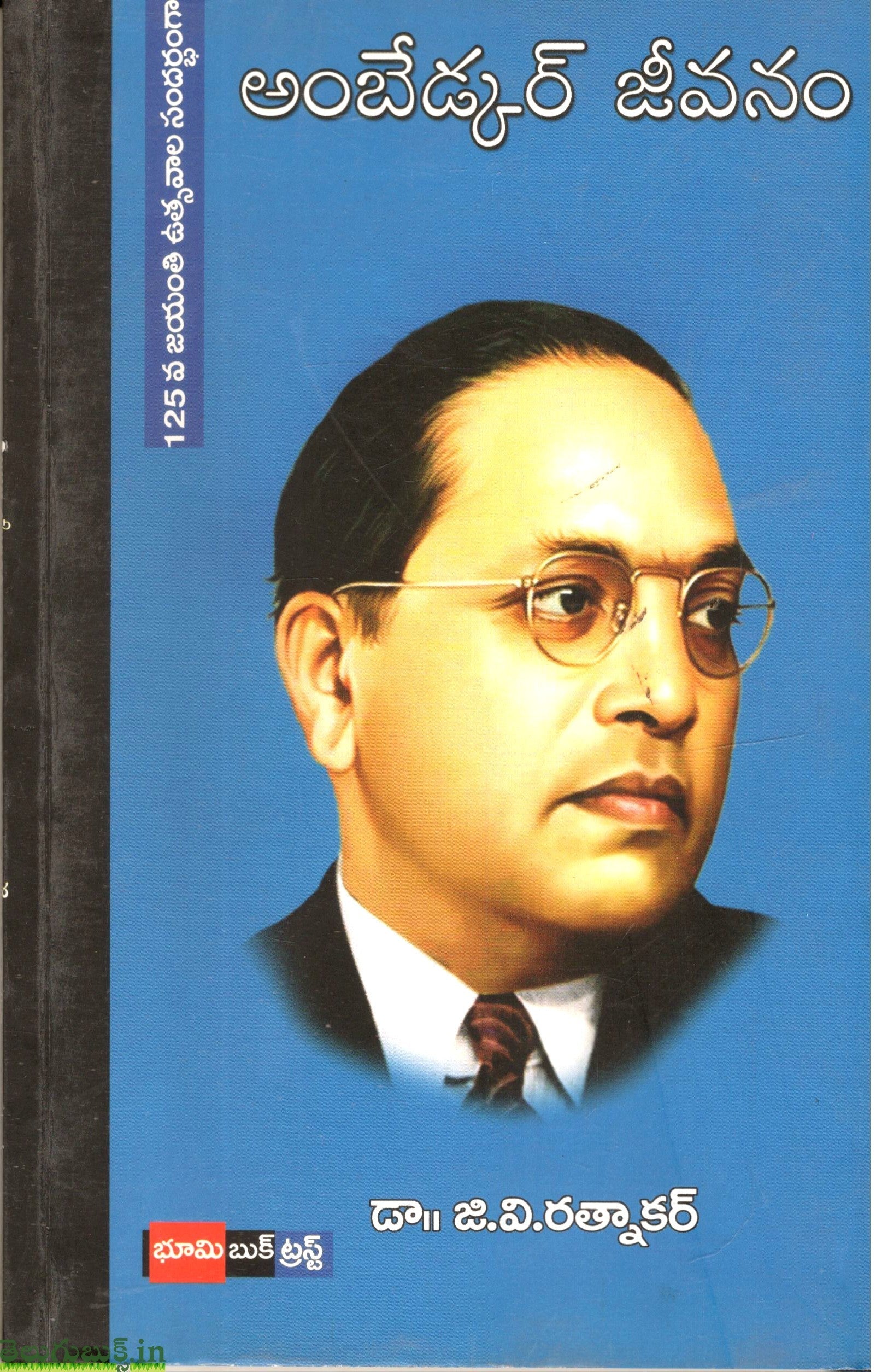 Ambedkar Jeevanam