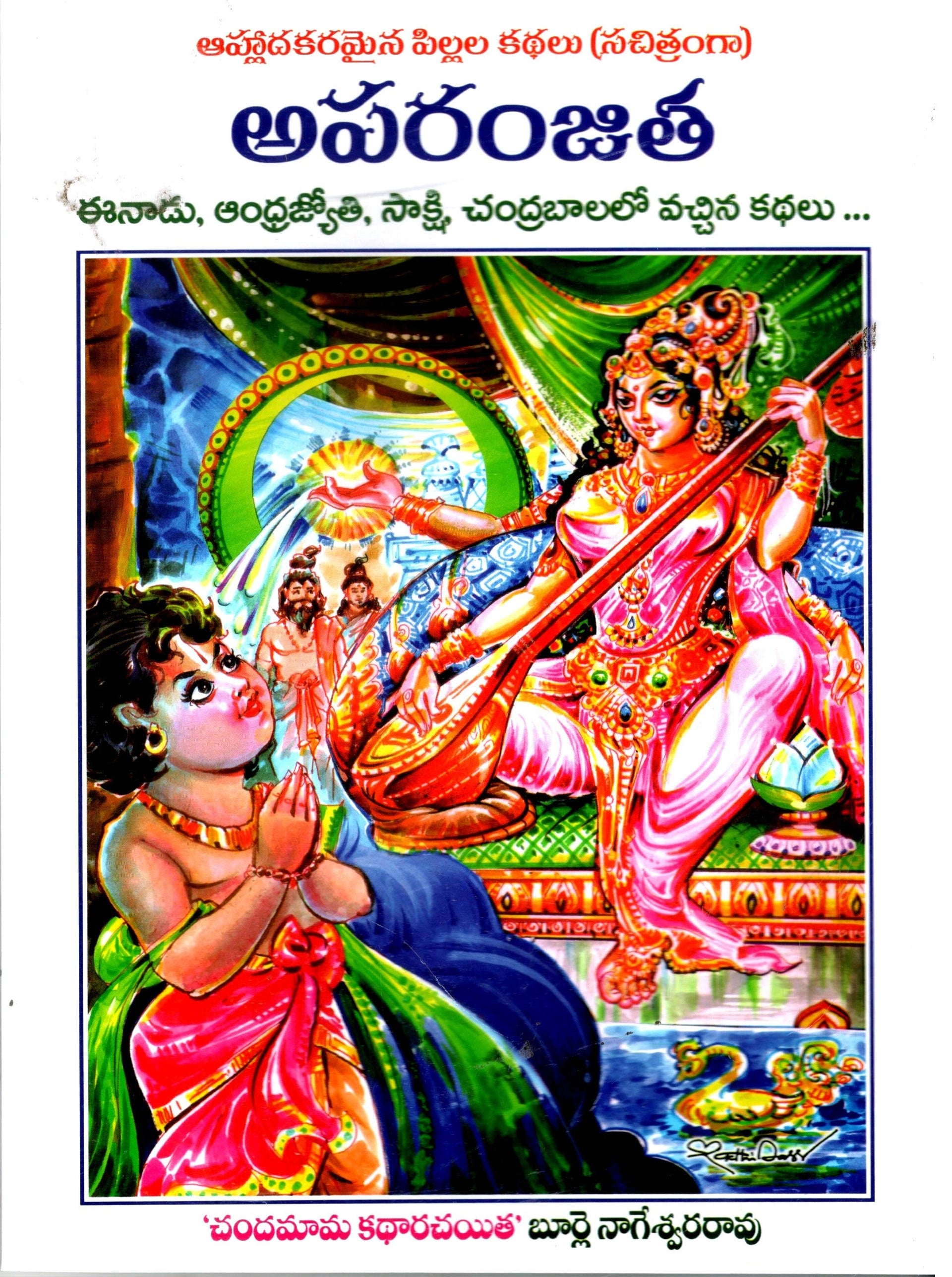 Aparanjitha-Eenadu,Andhrajyothi,Sakshi,Chandrabalalo Vacchina Kathalu