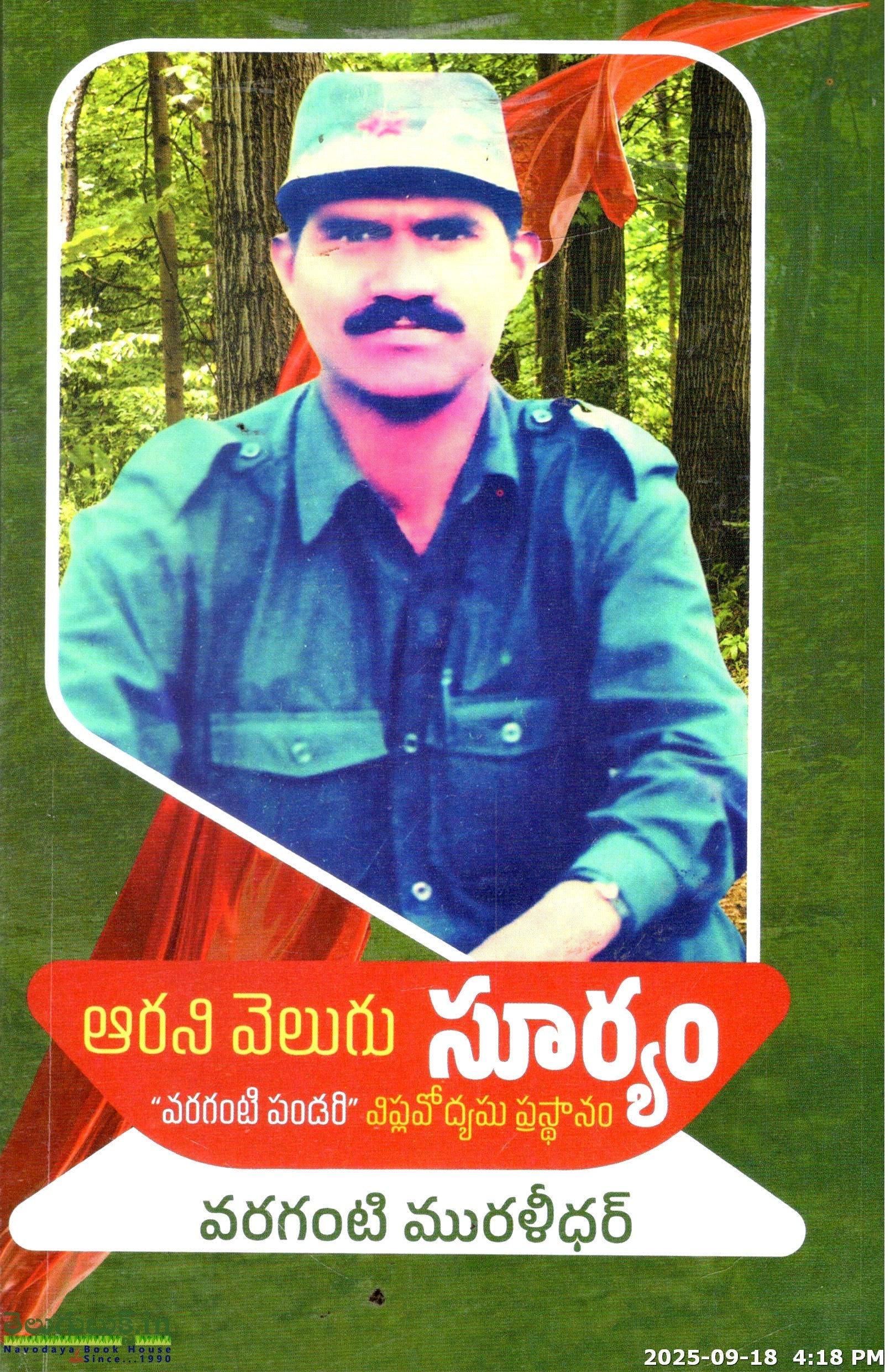 Arani Velugu Suryam-Varaganti Pandari Viplavodyama Prastanam