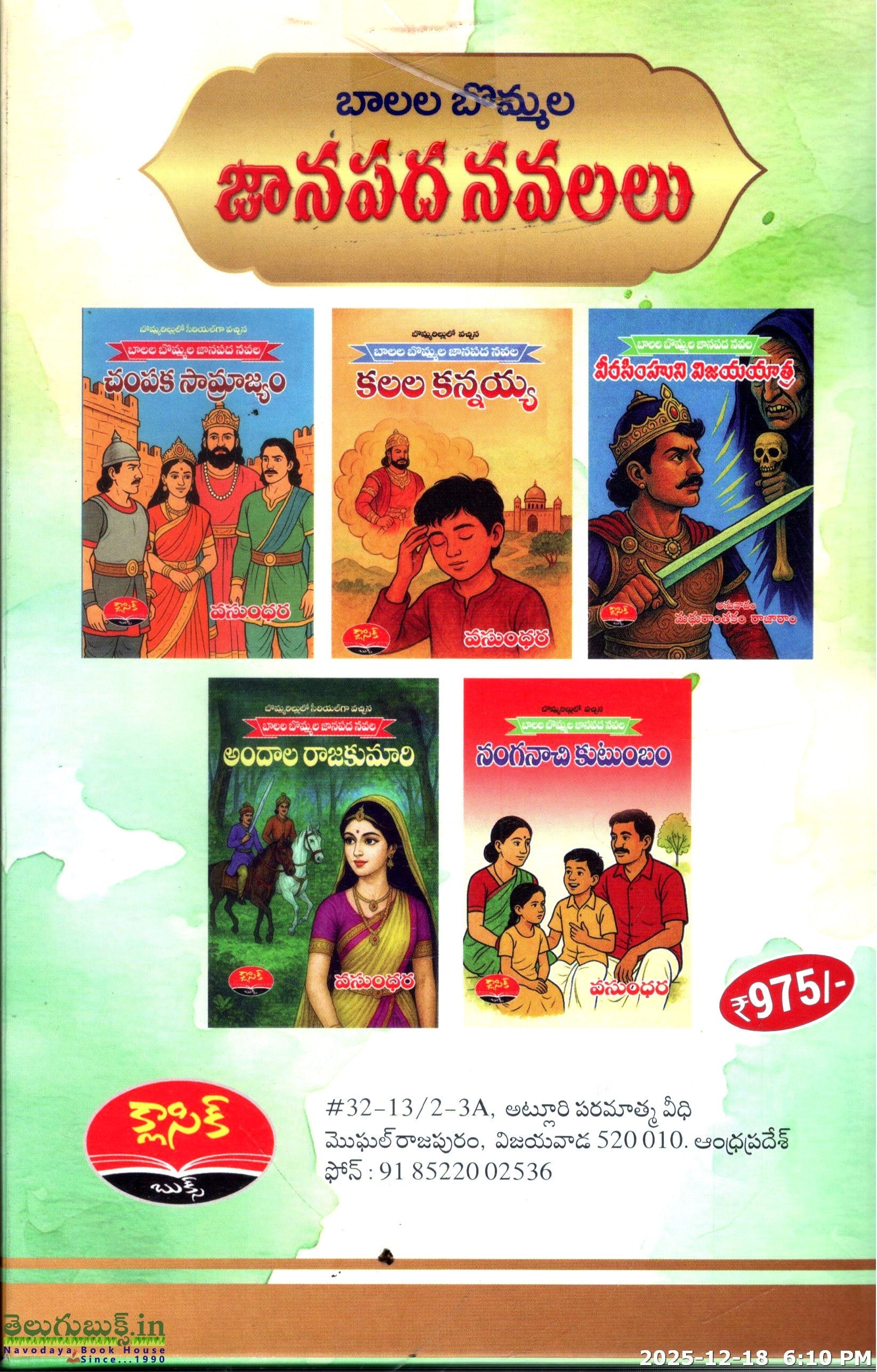 Baalala Bommala Janapada Navalalu-Set of 10 Books