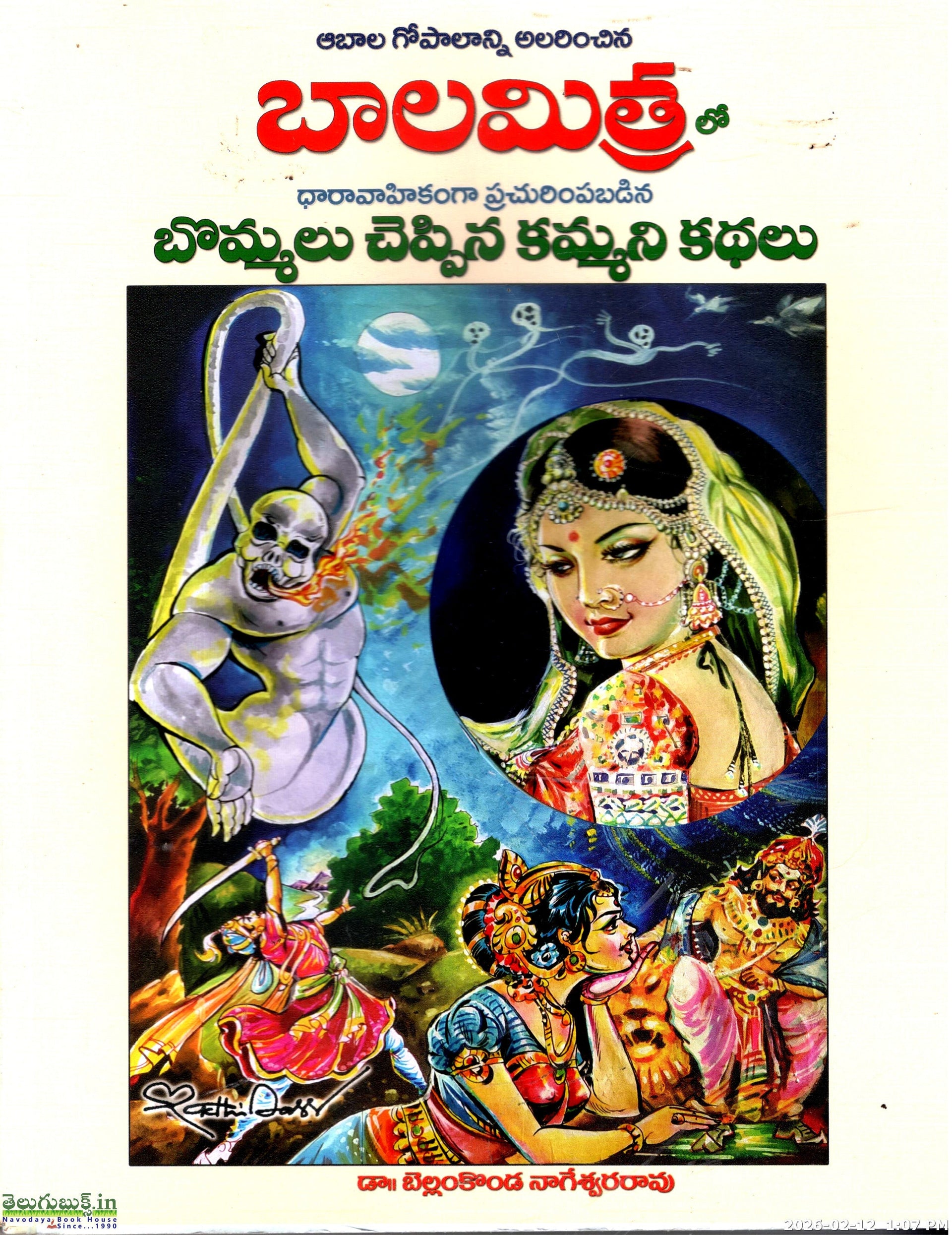 Baalamithra lo Bommalu Cheppina Kammani Kathalu
