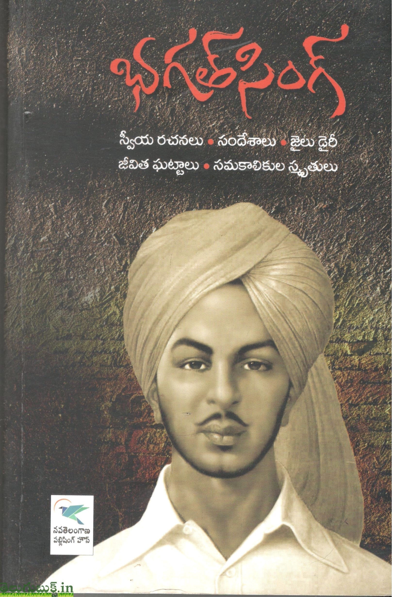 Bhagat Singh-Sweeya Rachanalu