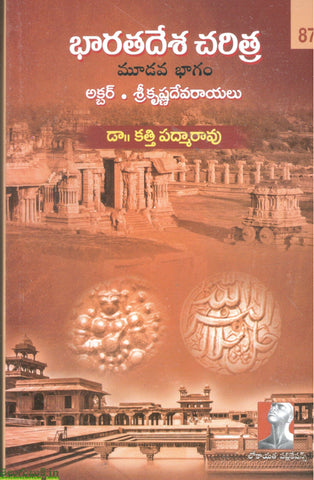 Bharathadesa Charitra-Vol3