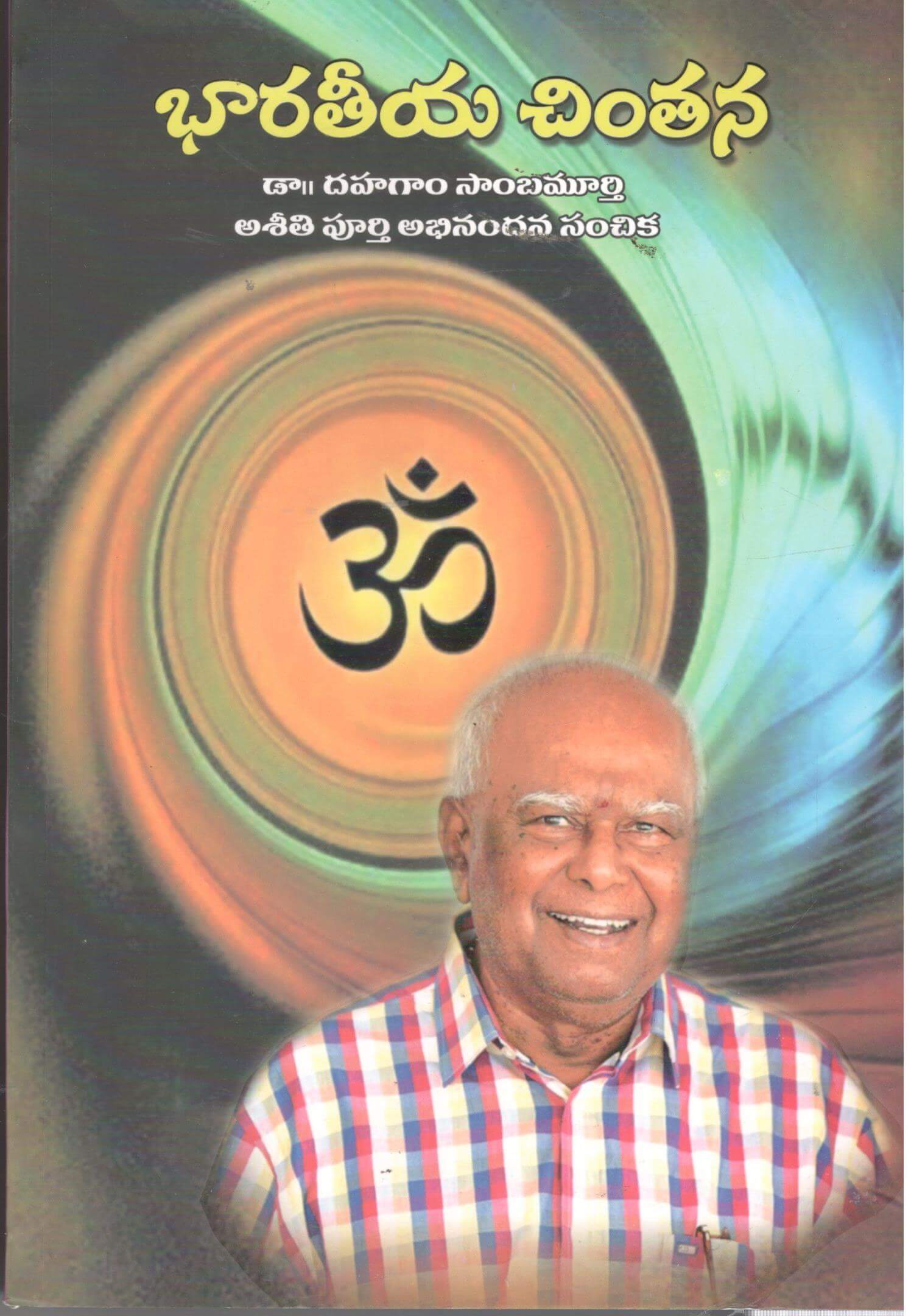 Bharateeya Chinthana