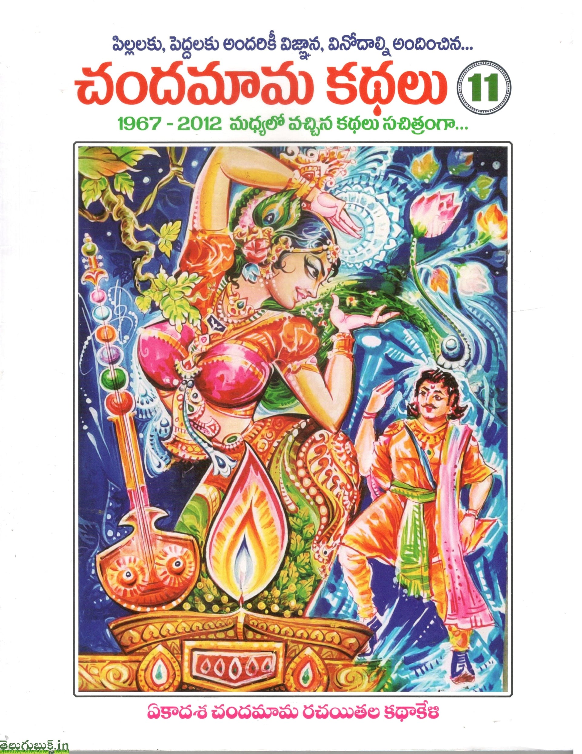 Chandamama Kathalu-11