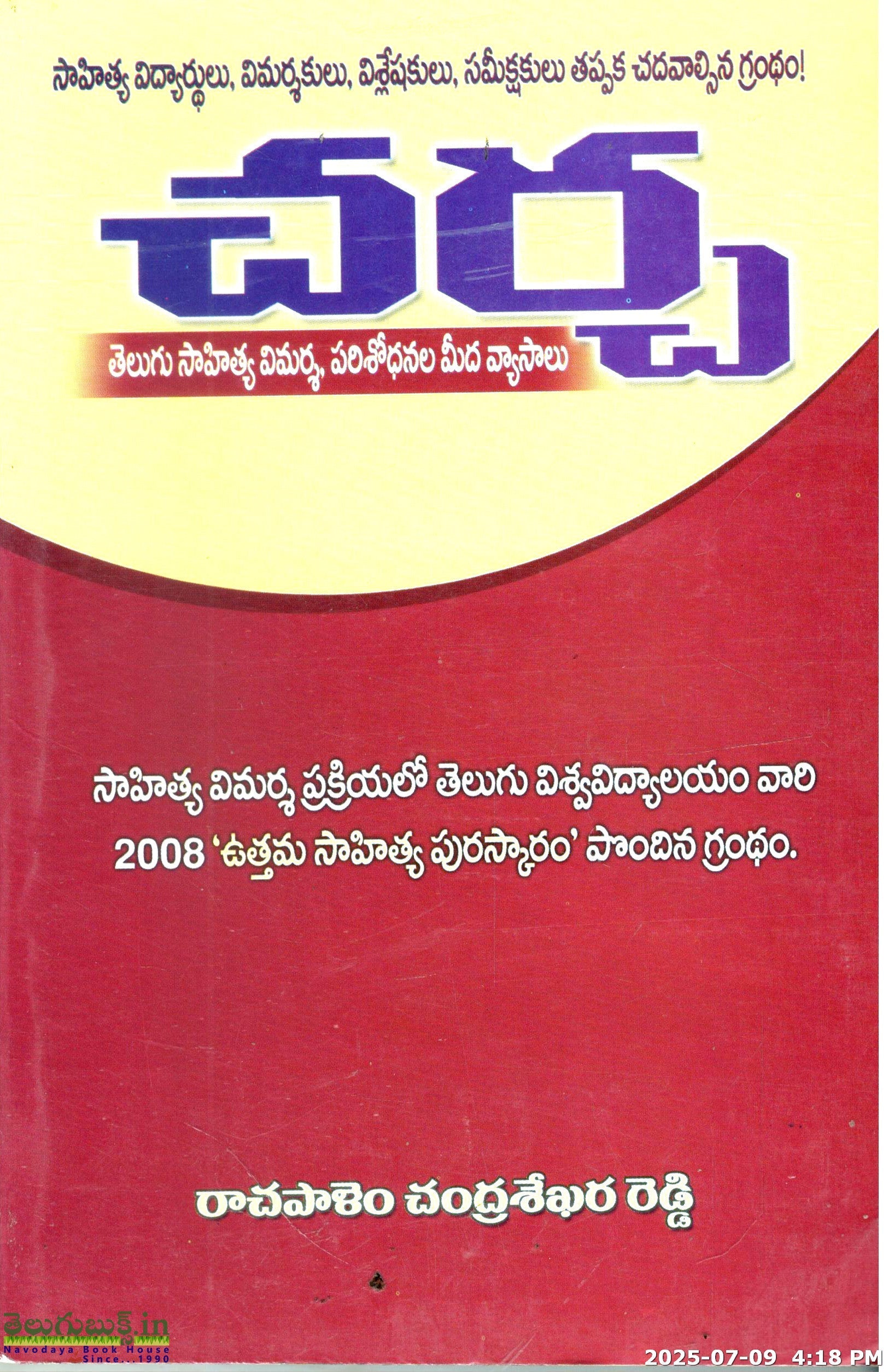 Charcha-Telugu Sahitya Vimarsha Parisodhanala Meeda Vyasalu
