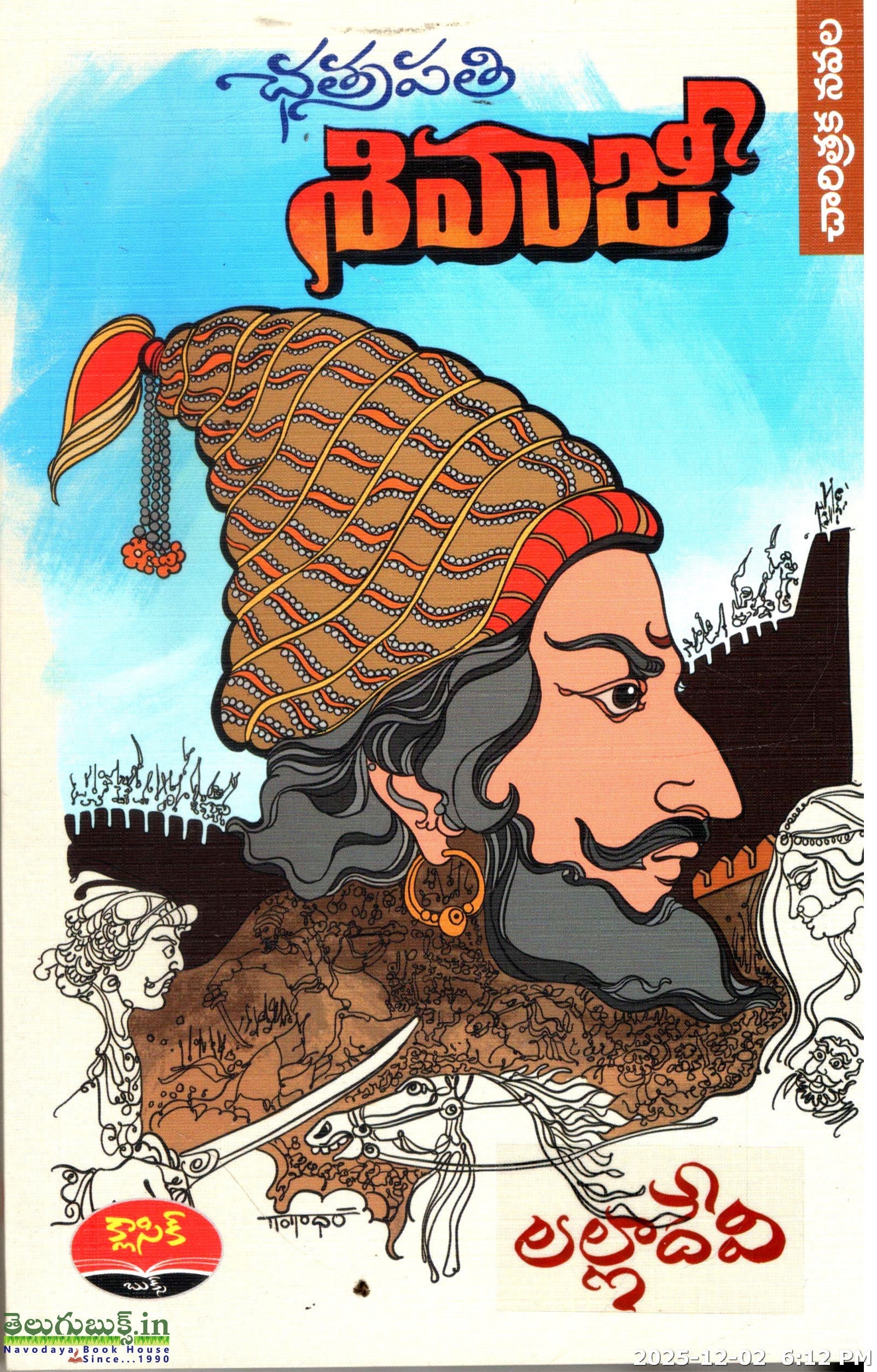 Chatrapathi Shivaji-Lalladevi