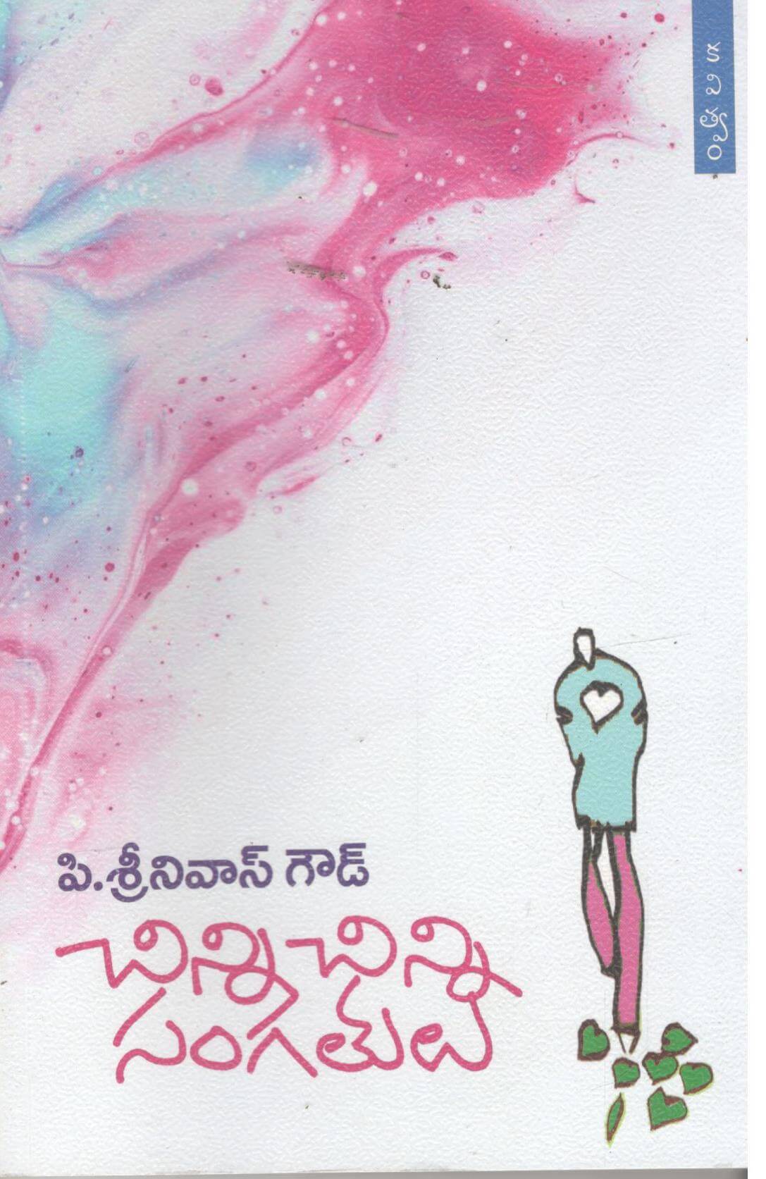 Chinni Chinni Sangathulu