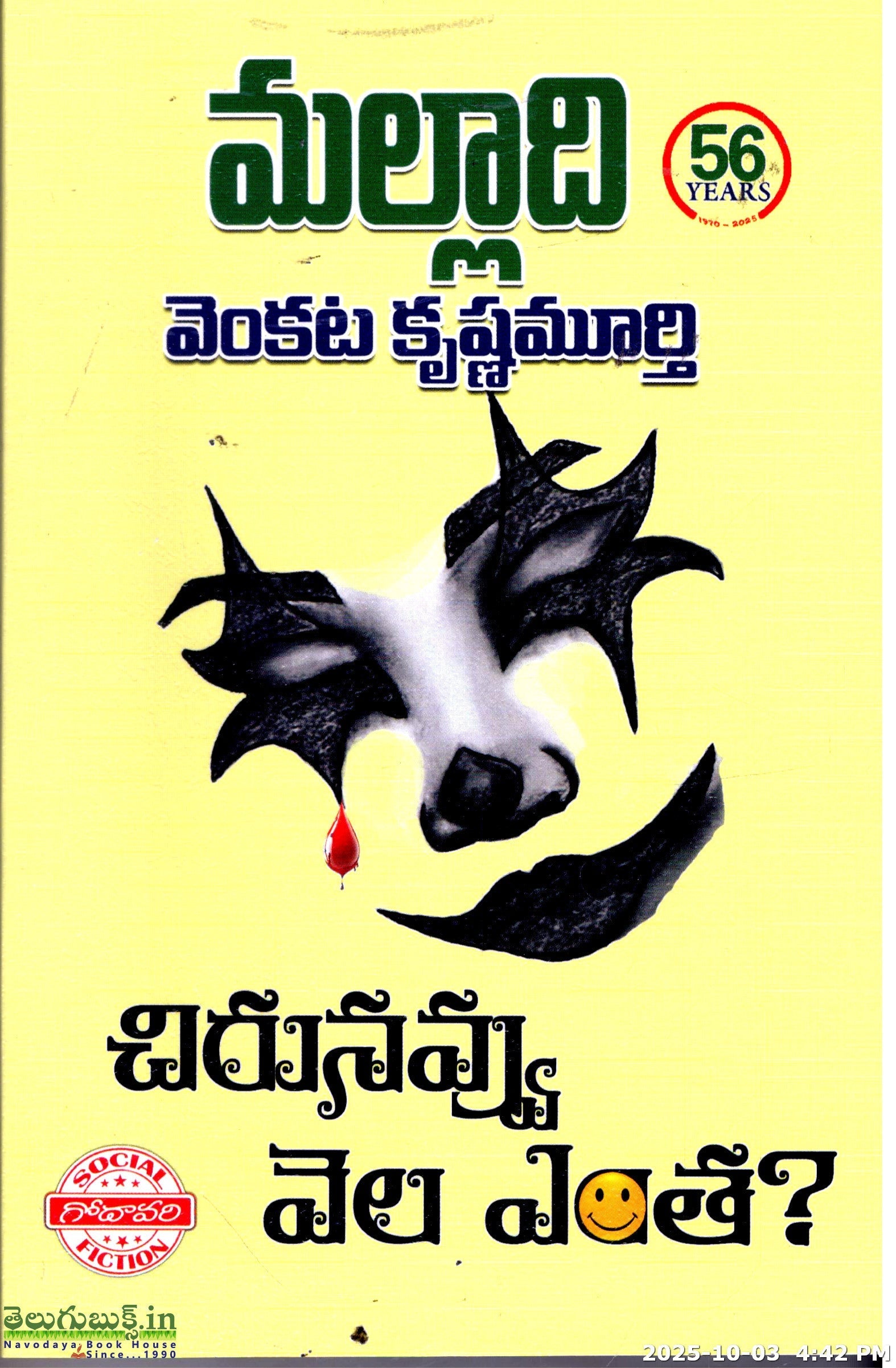 Chirunavvu Vela Entha