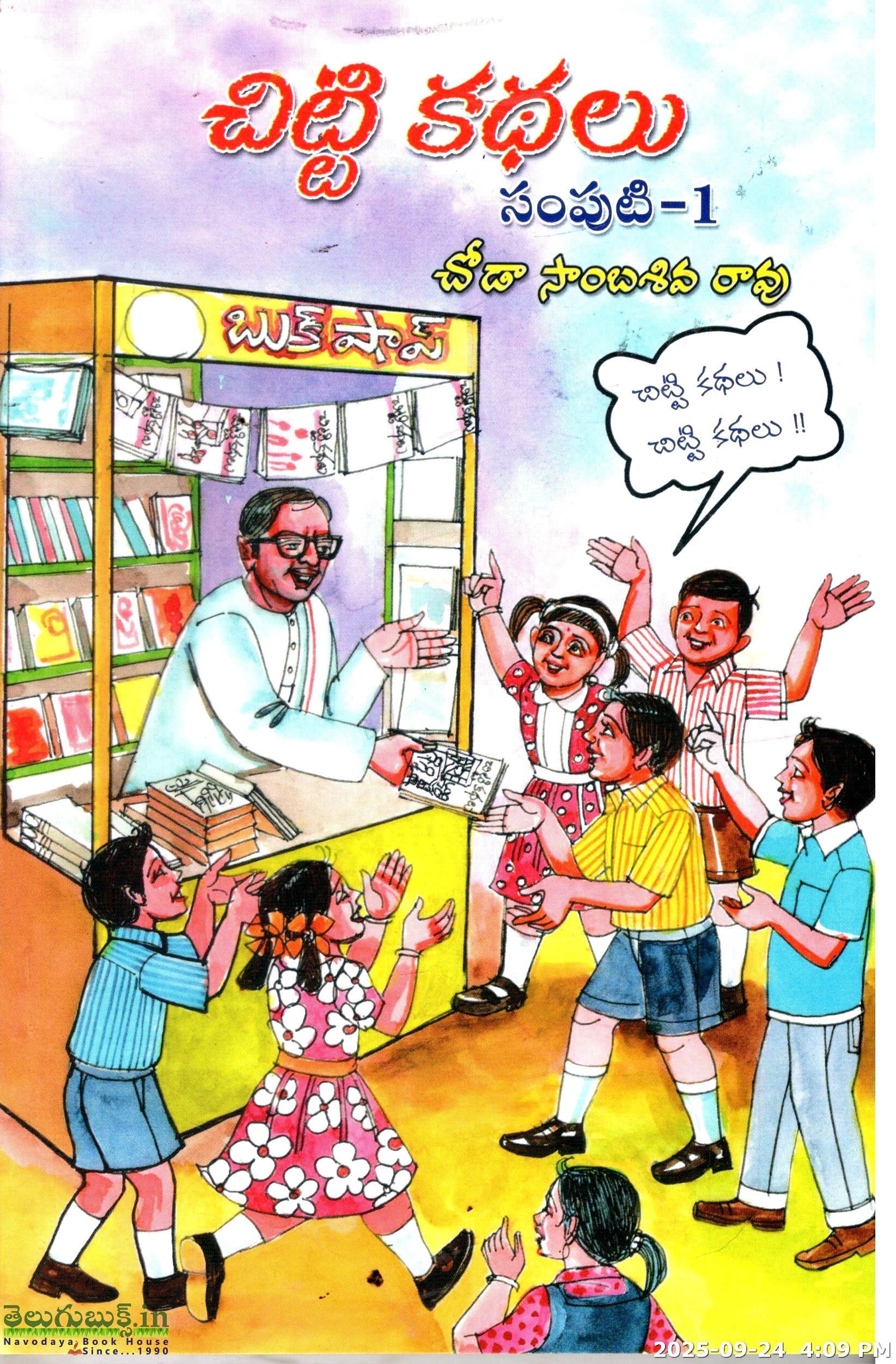 Chitti Kathalu Vol-1,2&3