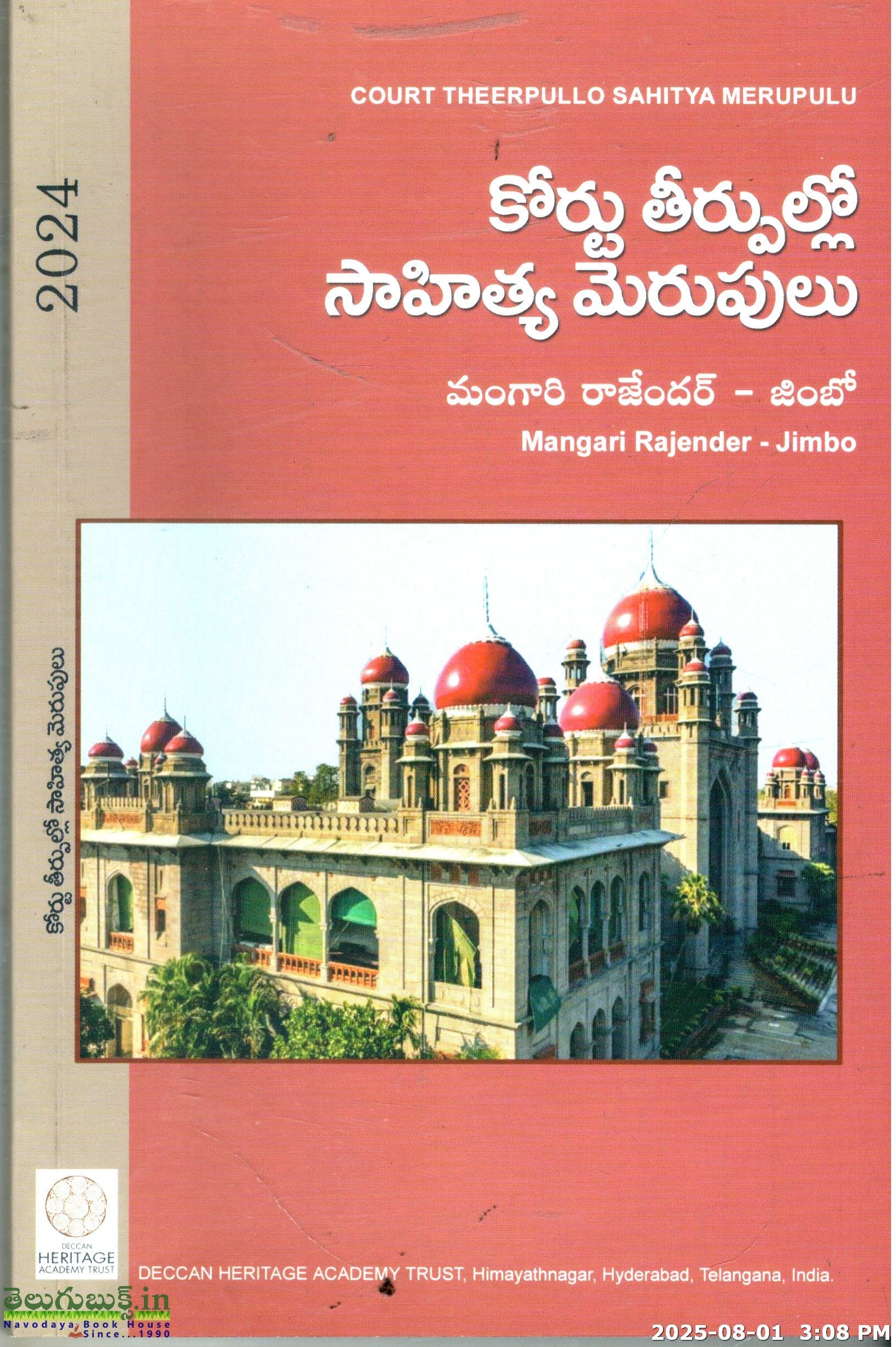 Court Theerpullo Sahitya Merupulu