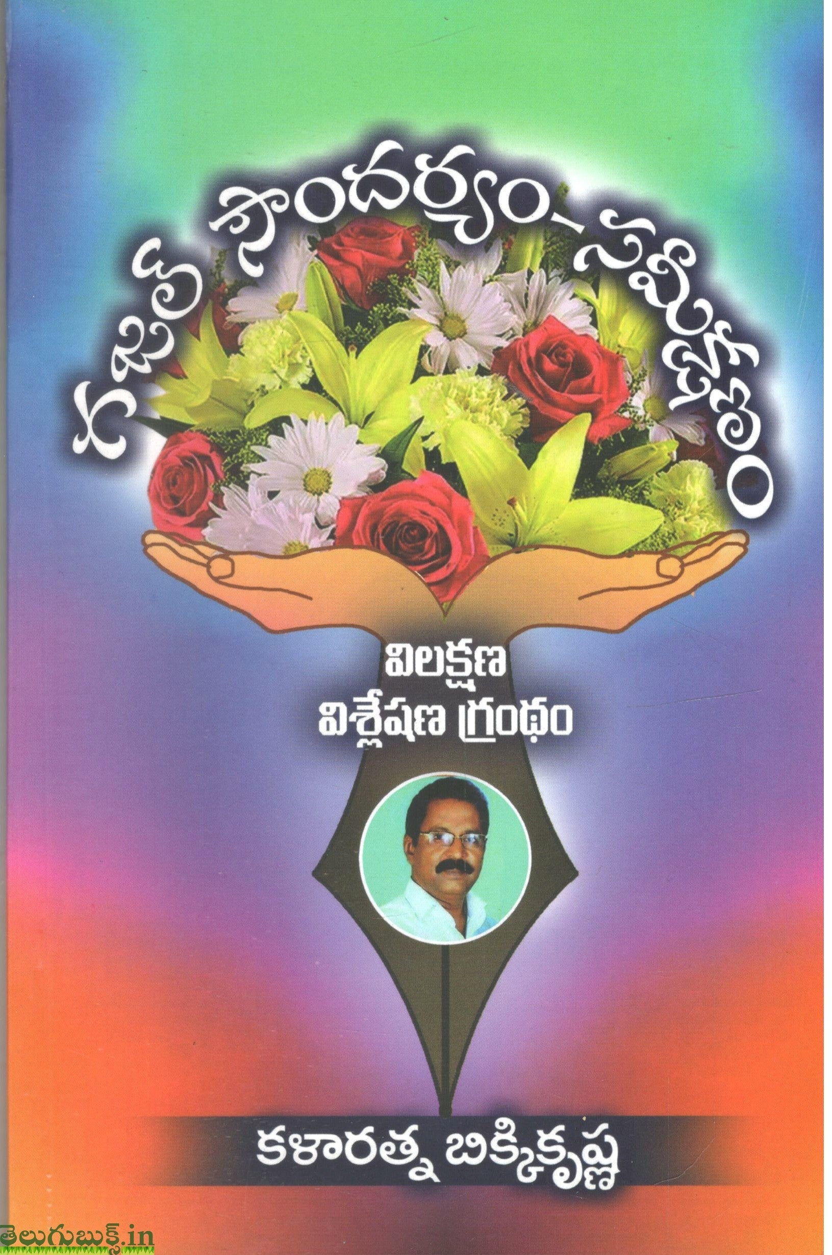 Gazal Soundaryam Sameekshanam