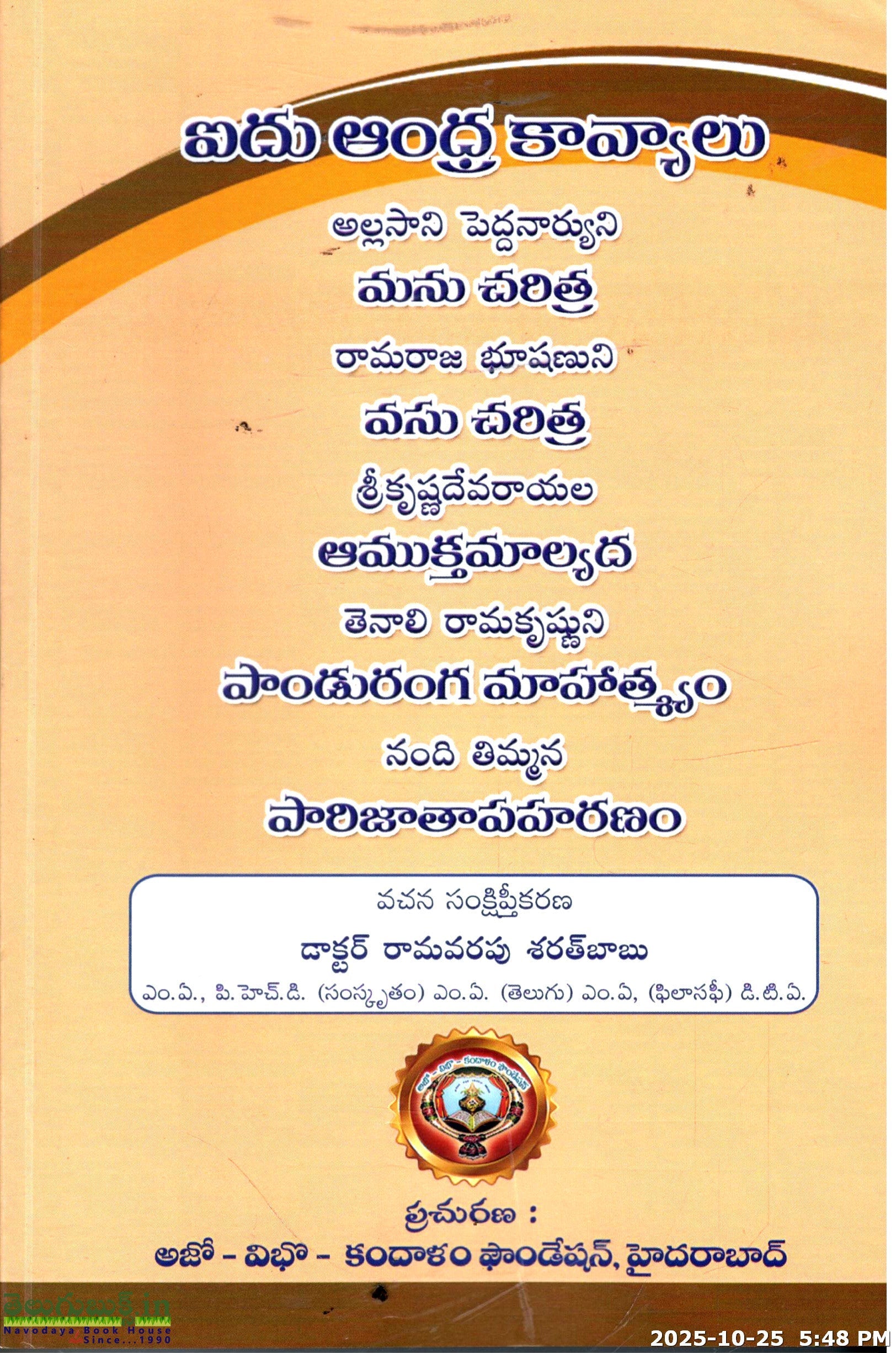 Aidu Andhra Kavyalu-Manu Charitra,Vasu Charitra,Amuktamalyada,Panduranga Mahatyam,Paarijathapaharanam
