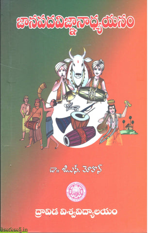 Janapada Vignanadhyayanam