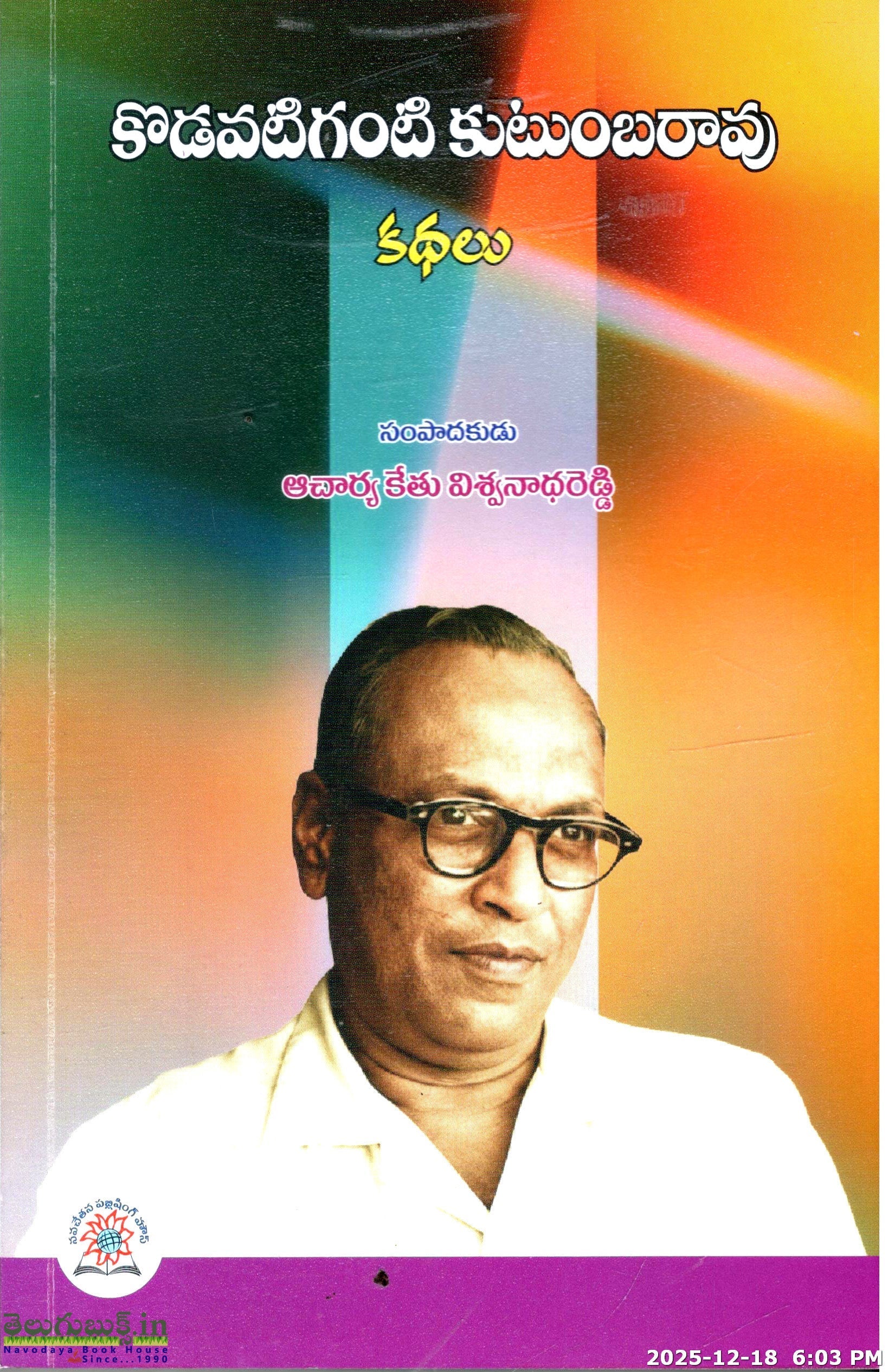 Kodavatiganti Kutumbarao Kathalu