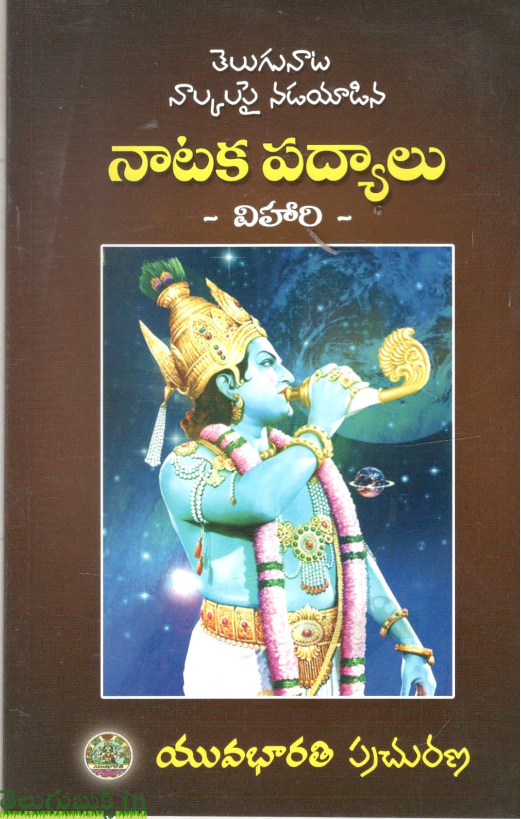 Telugunaata Nalkalapi Nadayadina Naataka Padyalu