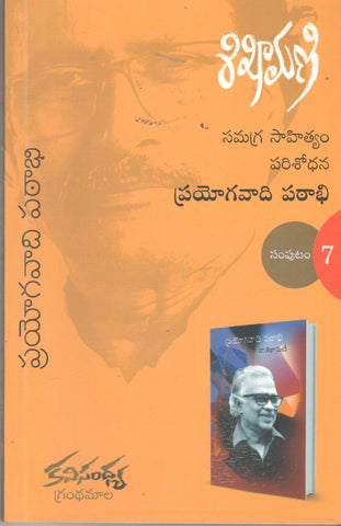 Prayogavaadi Pattabhi-Shikhamani Vol-7