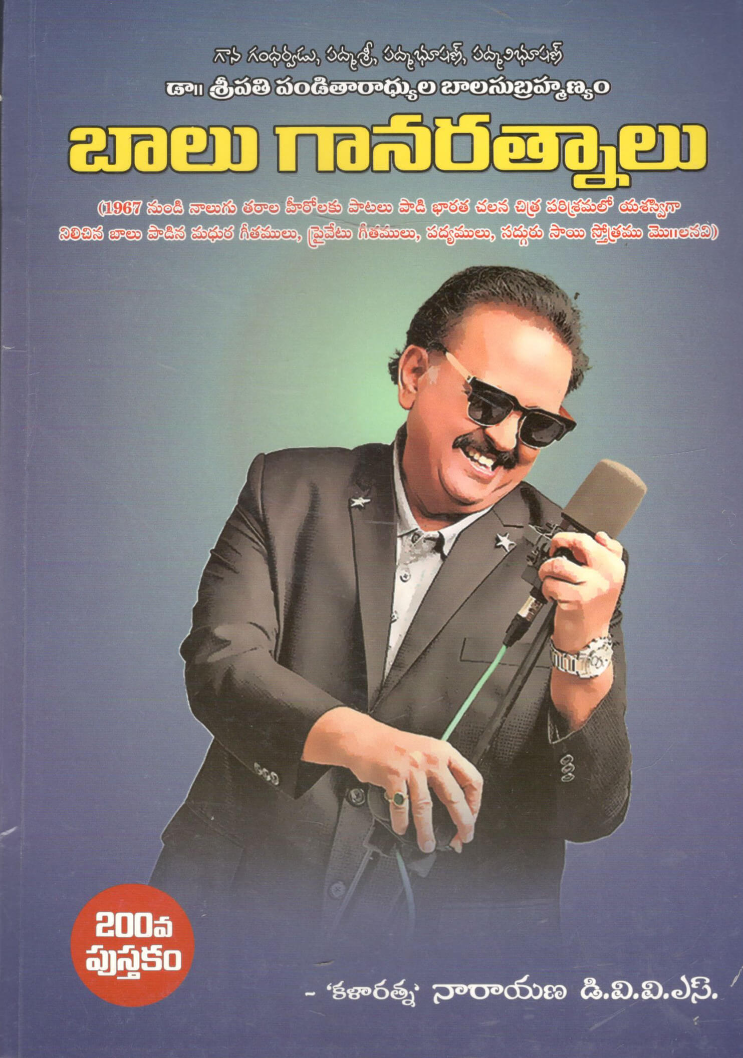 Balu Gaanaratnalu