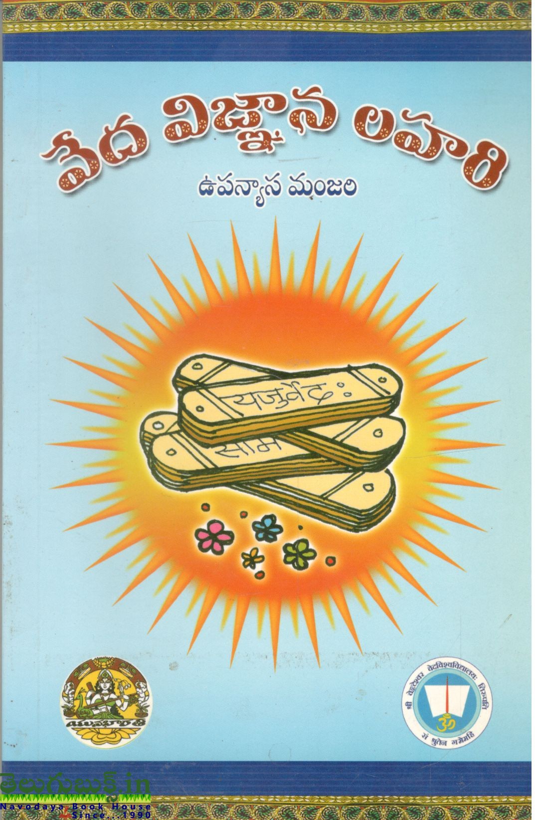 Veda Vignana Lahari