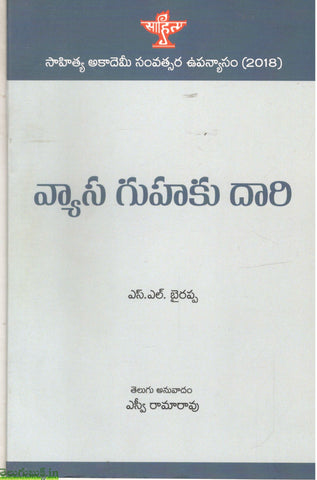 Vyasa Guhaku Daari